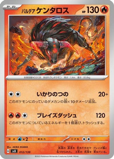 Paldean Tauros SV: ex Start Decks Pokemon card