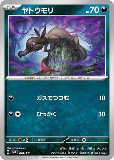 Salandit SV: ex Start Decks Pokemon card
