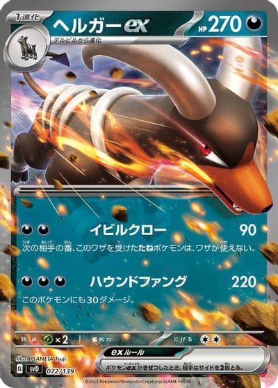 Houndoom ex SV: ex Start Decks Pokemon card