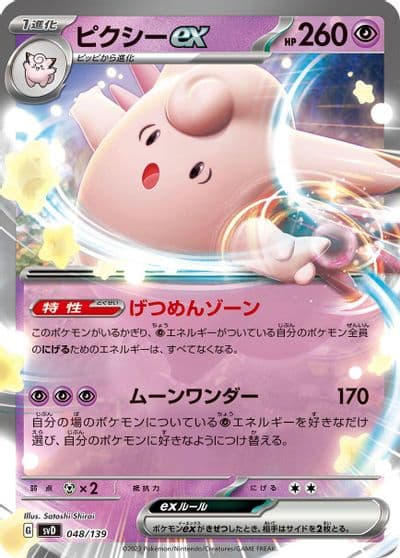 Clefable ex SV: ex Start Decks Pokemon card