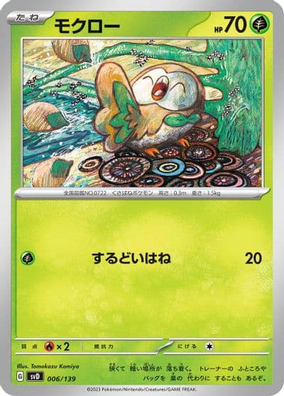 Rowlet SV: ex Start Decks Pokemon card