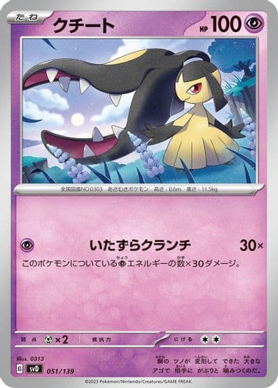 Mawile SV: ex Start Decks Pokemon card