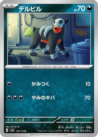 Houndour SV: ex Start Decks Pokemon card