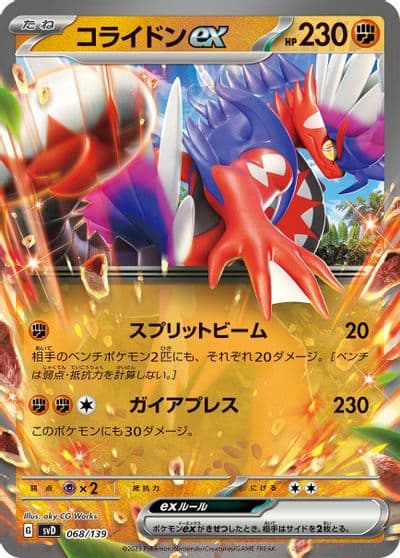 Koraidon ex SV: ex Start Decks Pokemon card