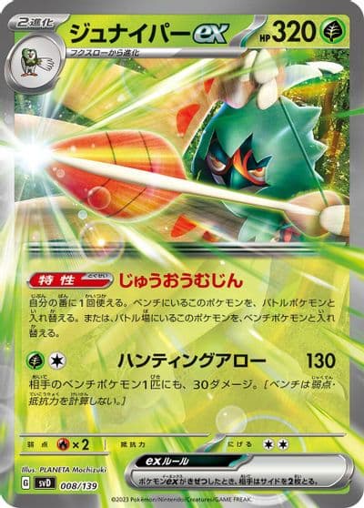 Decidueye ex SV: ex Start Decks Pokemon card