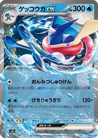 Greninja ex SV: ex Start Decks Pokemon card