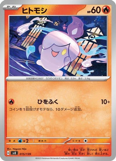 Litwick SV: ex Start Decks Pokemon card