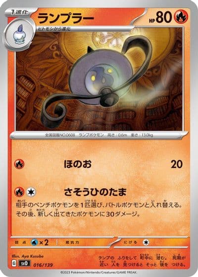 Lampent SV: ex Start Decks Pokemon card