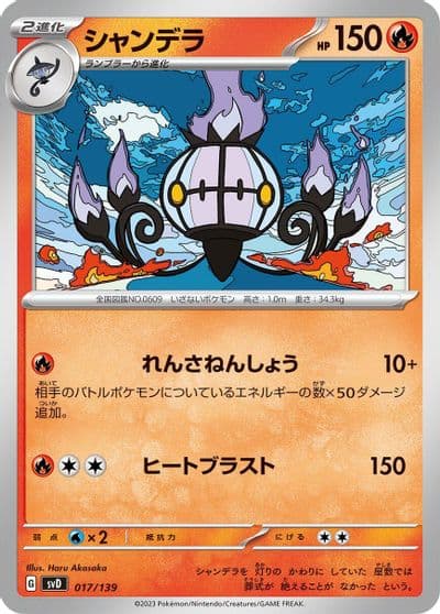 Chandelure SV: ex Start Decks Pokemon card