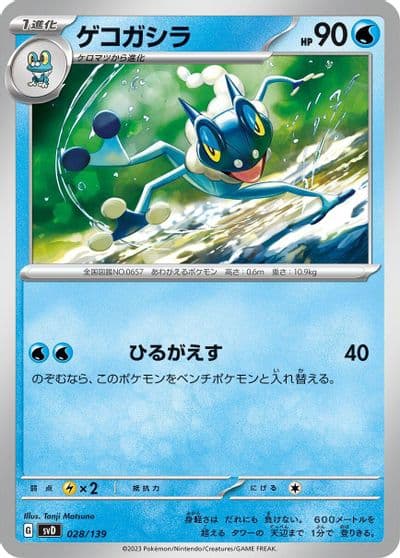 Frogadier SV: ex Start Decks Pokemon card