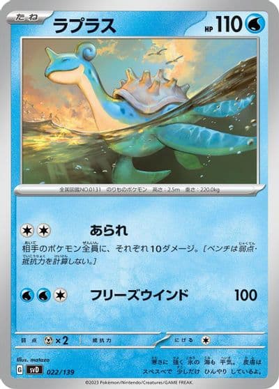 Lapras SV: ex Start Decks Pokemon card