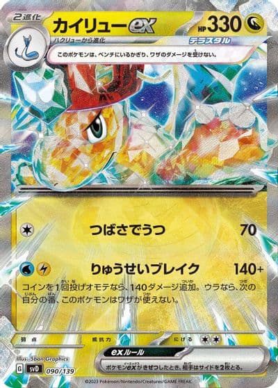 Dragonite ex SV: ex Start Decks Pokemon card