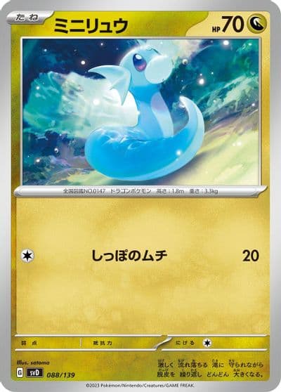 Dratini SV: ex Start Decks Pokemon card