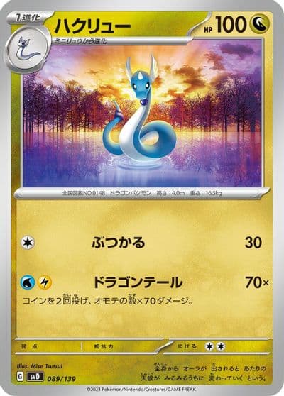 Dragonair SV: ex Start Decks Pokemon card