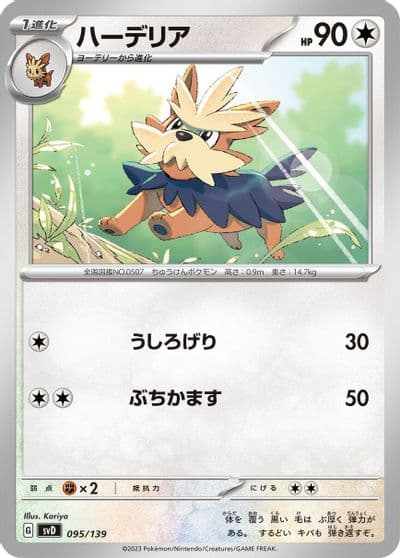 Herdier SV: ex Start Decks Pokemon card