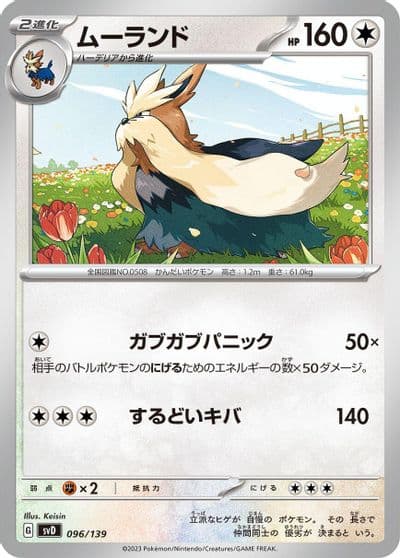 Stoutland SV: ex Start Decks Pokemon card