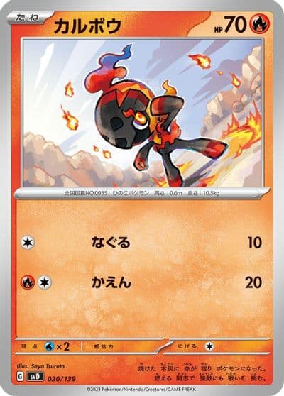 Charcadet SV: ex Start Decks Pokemon card