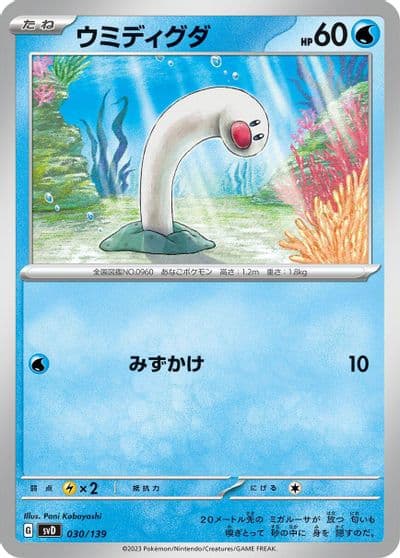 Wiglett SV: ex Start Decks Pokemon card