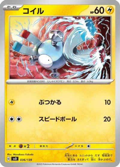 Magnemite SV: ex Start Decks Pokemon card