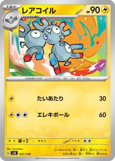 Magneton SV: ex Start Decks Pokemon card