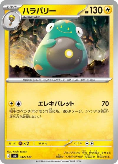 Bellibolt SV: ex Start Decks Pokemon card
