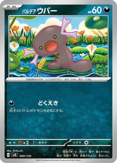 Paldean Wooper SV: ex Start Decks Pokemon card