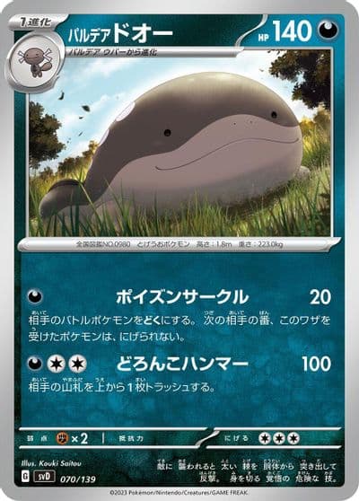 Paldean Clodsire SV: ex Start Decks Pokemon card