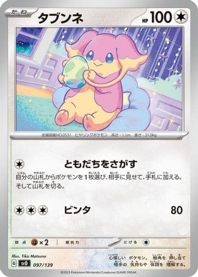 Audino SV: ex Start Decks Pokemon card