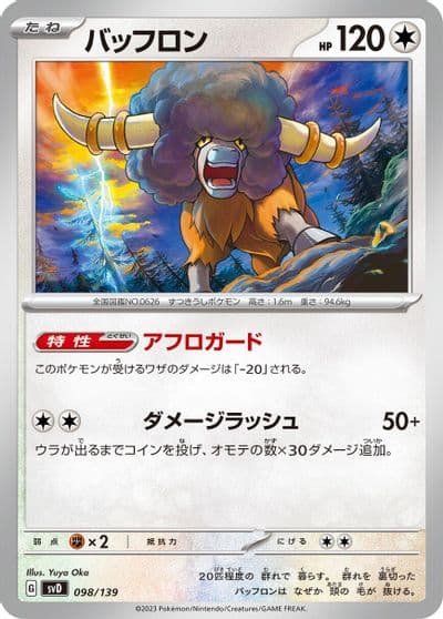 Bouffalant SV: ex Start Decks Pokemon card