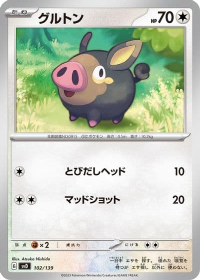 Lechonk SV: ex Start Decks Pokemon card
