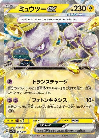 Mewtwo ex SV: Mewtwo ex Terastal Starter Set Pokemon card
