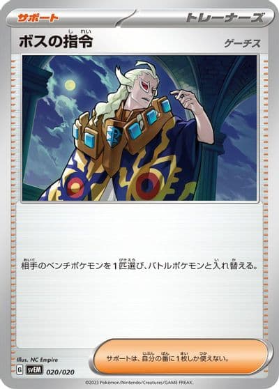 Bosss Orders SV: Mewtwo ex Terastal Starter Set Pokemon card