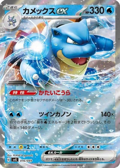 Blastoise ex SV: Venusaur, Charizard & Blastoise Special Deck Set Pokemon card