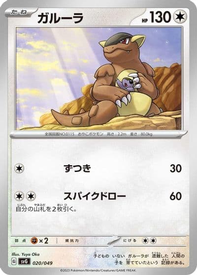 Kangaskhan SV: Venusaur, Charizard & Blastoise Special Deck Set Pokemon card