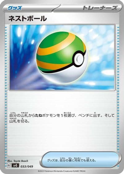 Nest Ball SV: Venusaur, Charizard & Blastoise Special Deck Set Pokemon card