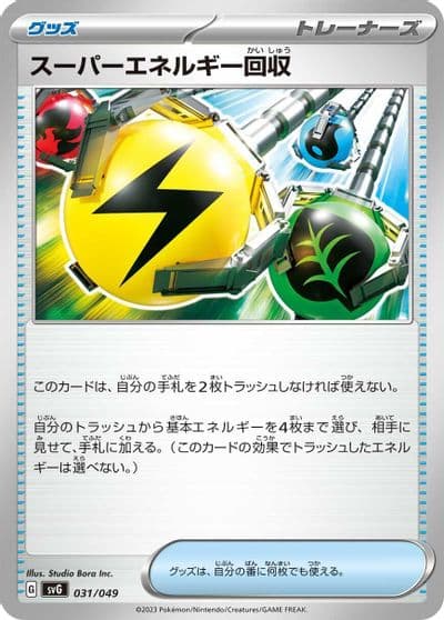 Superior Energy Retrieval SV: Venusaur, Charizard & Blastoise Special Deck Set Pokemon card