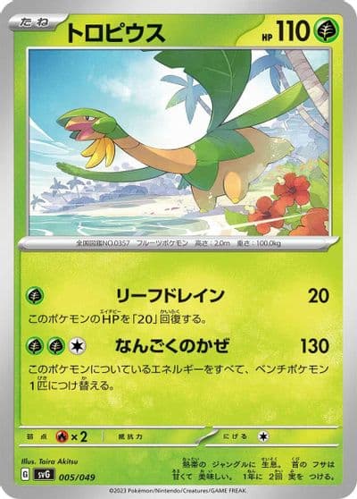 Tropius SV: Venusaur, Charizard & Blastoise Special Deck Set Pokemon card
