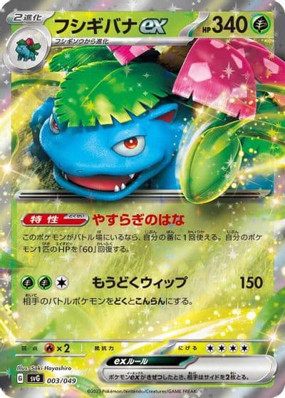 Venusaur ex SV: Venusaur, Charizard & Blastoise Special Deck Set Pokemon card
