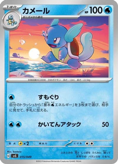 Wartortle SV: Venusaur, Charizard & Blastoise Special Deck Set Pokemon card