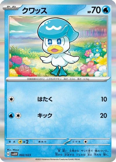 Quaxly SV: ex Starter Set Quaxly & Mimikyu ex Pokemon card