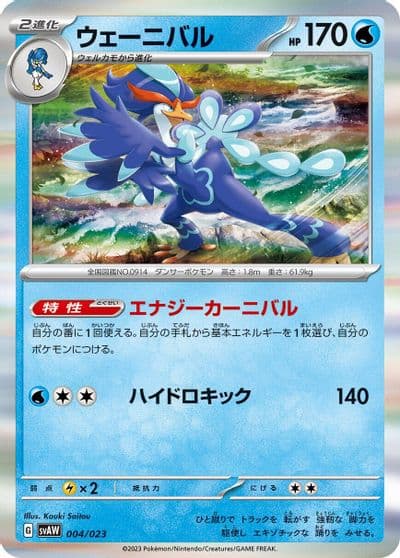 Quaquaval SV: ex Starter Set Quaxly & Mimikyu ex Pokemon card