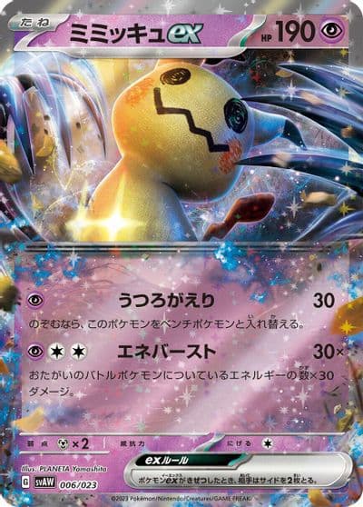 Mimikyu ex SV: ex Starter Set Quaxly & Mimikyu ex Pokemon card