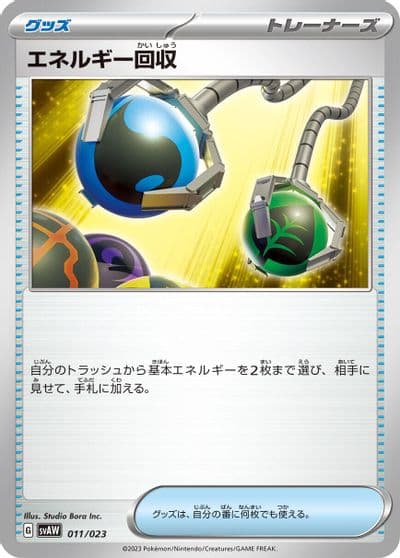 Energy Retrieval SV: ex Starter Set Quaxly & Mimikyu ex Pokemon card