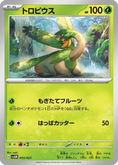 Tropius SV: ex Starter Set Sprigatito & Lucario ex Pokemon card