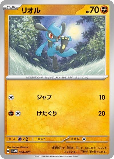 Riolu SV: ex Starter Set Sprigatito & Lucario ex Pokemon card