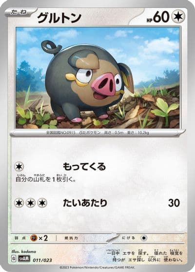Lechonk SV: ex Starter Set Sprigatito & Lucario ex Pokemon card