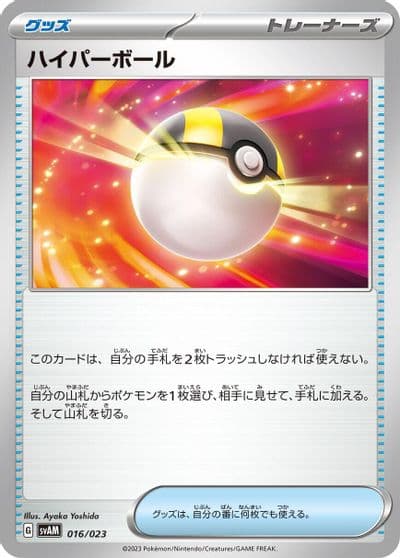 Ultra Ball SV: ex Starter Set Sprigatito & Lucario ex Pokemon card