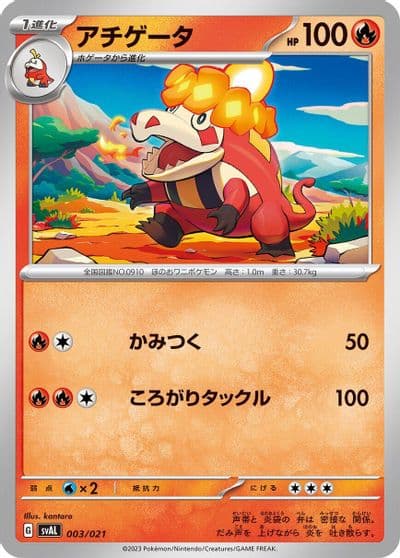 Crocalor SV: ex Starter Set Fuecoco & Ampharos ex Pokemon card