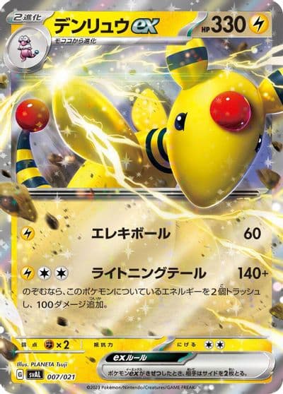 Ampharos ex SV: ex Starter Set Fuecoco & Ampharos ex Pokemon card