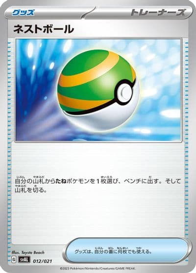 Nest Ball SV: ex Starter Set Fuecoco & Ampharos ex Pokemon card